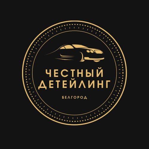 ЧЕСТНЫЙ ДЕТЕЙЛИНГ БЕЛГОРОД — логотип