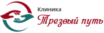 Наркологическая клиника Трезвый Путь — логотип