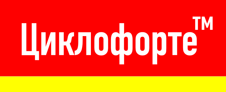 Циклофорте — логотип