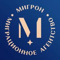 Миграционное агентство «Мигрон» — логотип