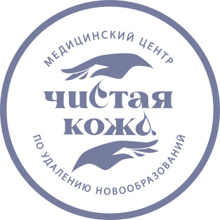 ООО Медицинский центр «Чистая кожа» — логотип