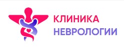 Неврологическая клиника — логотип