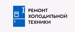 Ремонт холодильной техники  Remontholodilnika.com — логотип