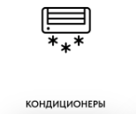 Кондиционеры в Балашихе — логотип