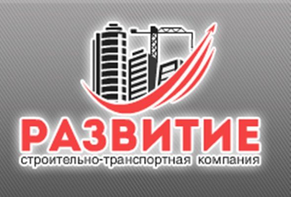 Строительство временных дорог - Развитие — логотип