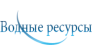 ВОДНЫЕ РЕСУРСЫ — логотип