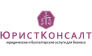 ЮристКонсалт — логотип