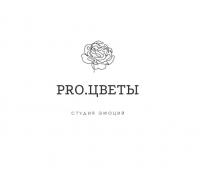 PRO.Цветы