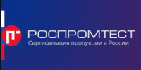 Центр сертификации продукции и услуг Роспромтест