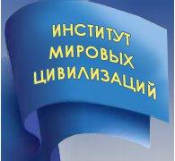 рейтинг института мировых цивилизаций. картинка рейтинг института мировых цивилизаций. рейтинг института мировых цивилизаций фото. рейтинг института мировых цивилизаций видео. рейтинг института мировых цивилизаций смотреть картинку онлайн. смотреть картинку рейтинг института мировых цивилизаций.