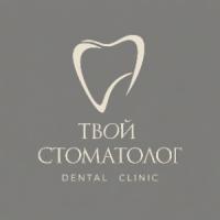 Твой Стоматолог