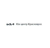 КИА-центр Красноярск