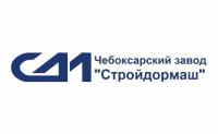 АО "Чебоксарский завод "Стройдормаш"