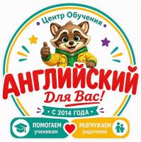 Английский Для Вас!