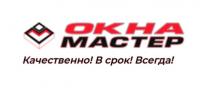 Организация ОкнаМастер
