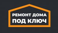 Компания Ремонт дома под ключ