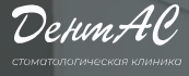 ДентАС