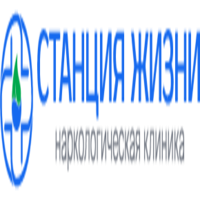 Наркологическая клиника «Станция Жизни»