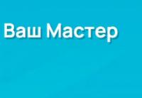Ваш Мастер