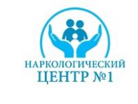 Наркологический центр №1