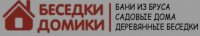 Беседки-Домики