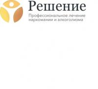 Наркологическая клиника «Решение» в Сочи