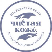 ООО Медицинский центр «Чистая кожа» 