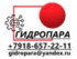 Гидропара