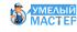 Умелый мастер