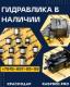 Цифровая гидравлическая платформа - Raspred.pro