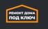 Организация Ремонт дома под ключ