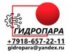 Гидропара