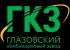 Глазовский комбикормовый завод ООО "ГКЗ"