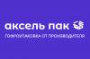 ООО «Аксель Пак»