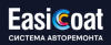Easicoat - Автоэмали и лакокрасочные материалы для автомобилей