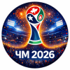 ЧМ-2026