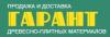 Гарант