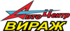 Автоцентр «ВИРАЖ»