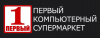 Первый Компьютерный супермаркет