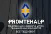 ООО ПРОМТЕХАЛЬП - PROMTEHALP LLC - строительно-монтажная компания