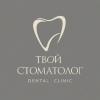 Твой Стоматолог