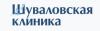 Шуваловская клиника