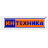 Интехника