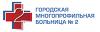 Городская многопрофильная больница № 2 - Отделение гинекологии