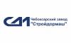 АО "Чебоксарский завод "Стройдормаш"