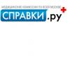 Сеть медцентров Справки ру