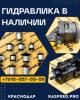 Цифровая гидравлическая платформа - Raspred.pro