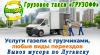 Грузофф