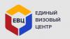 Единый визовый центр