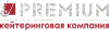 PREMIUM Кейтеринговая компания 